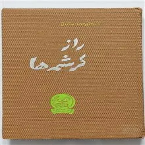 راز