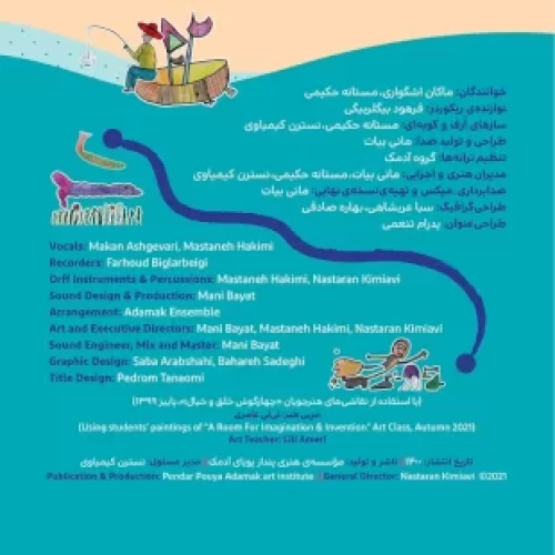 سی دی آلبوم گروه آدمک : در دریا