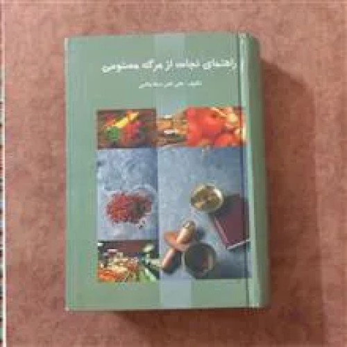 راهنمای