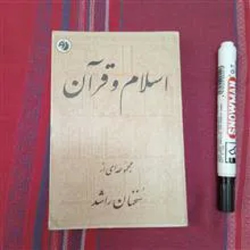 اسلام