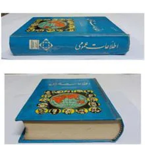 دانستنیهای