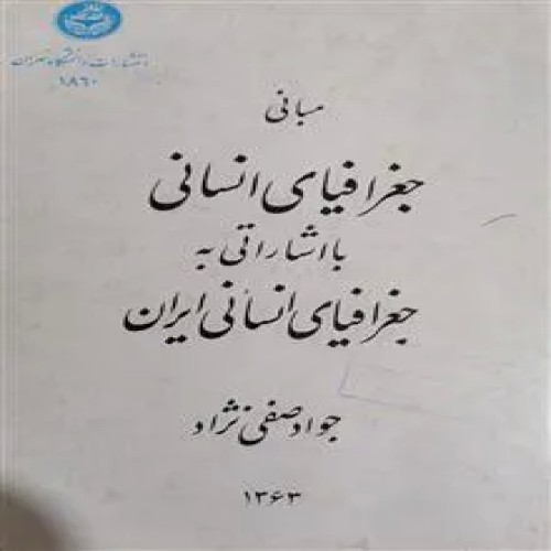 مبانی