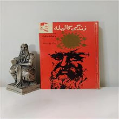 زندگی