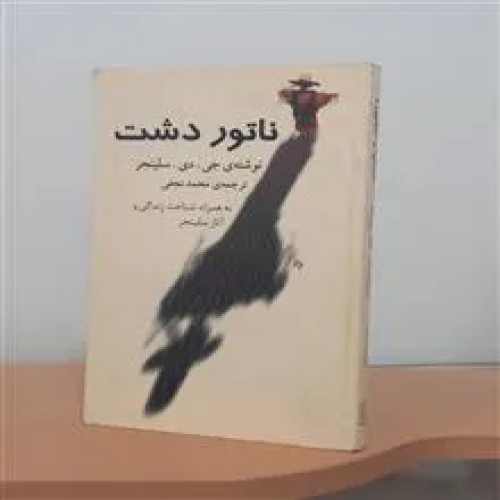 ناتور