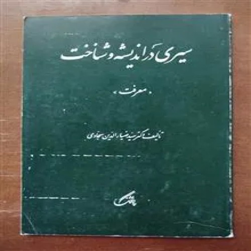 سیری