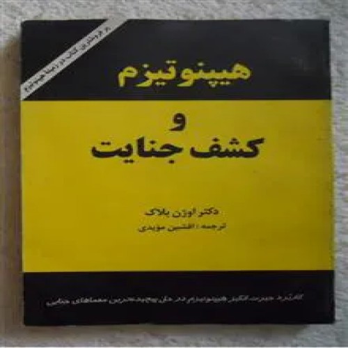 هیپنوتیزم