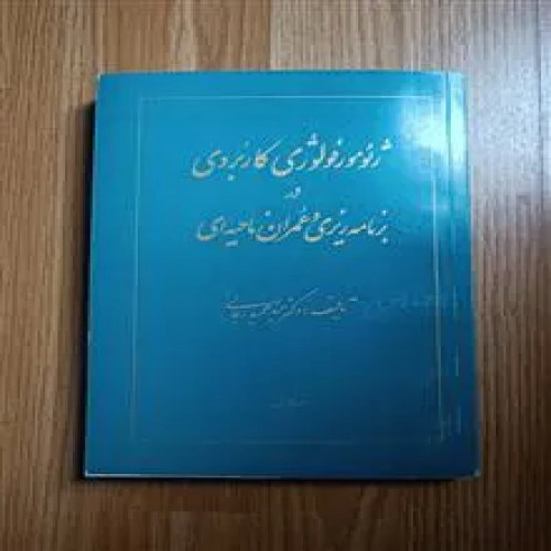 ژئومورفولوژی