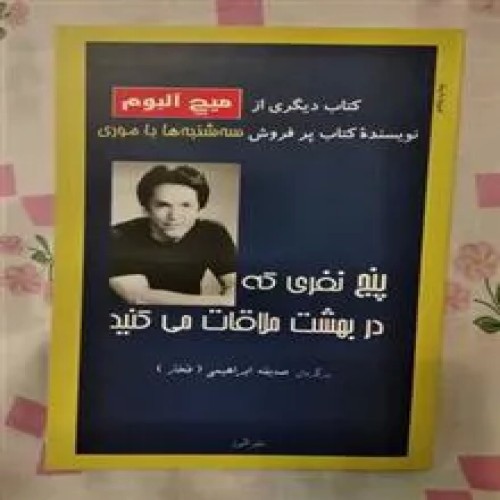 پنج