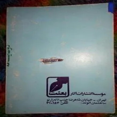 دونمایشنامه