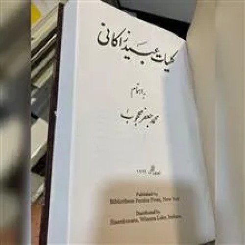 کلیات