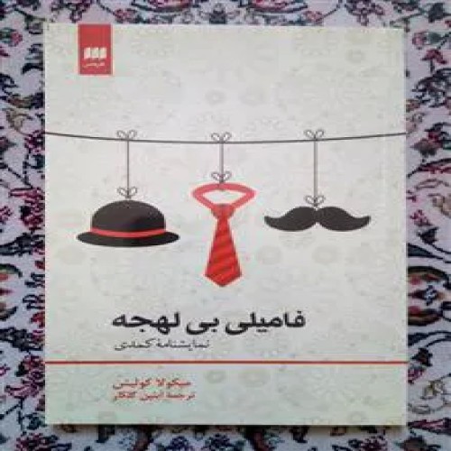 فامیلی
