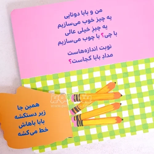 قیمت و خرید کتاب دالی بازی: من و بابایی
