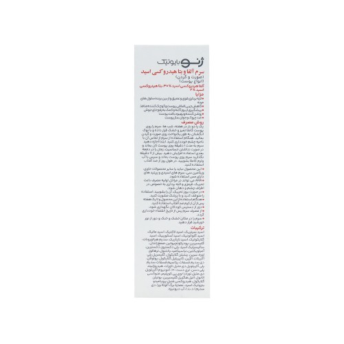 تصویر سرم لایه بردار آلفا و بتا هیدروکسی اسید ژنوبایوتیک