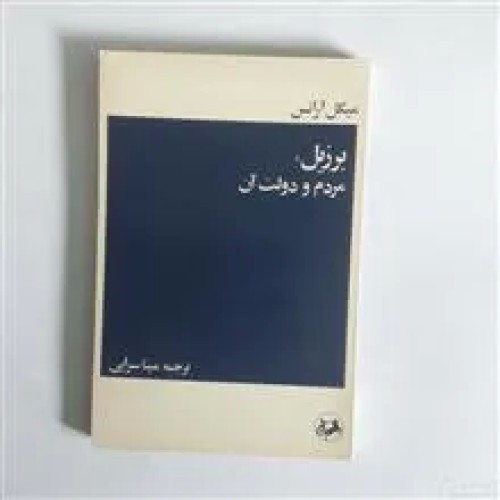 برزیل،مردم