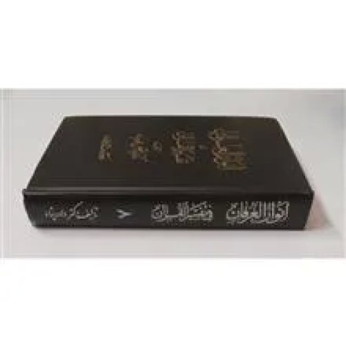 انوارالعرفان