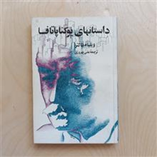 داستان