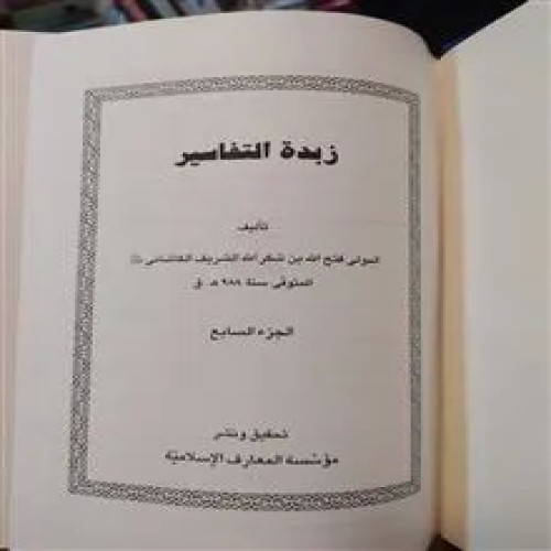 زبده