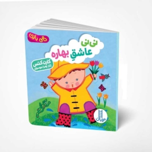 کتاب دالی بازی انتشارات نردبان
