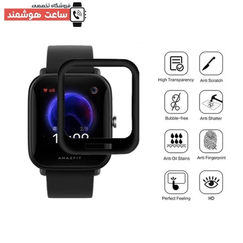 گلس ساعت xiaomi amazfit bip