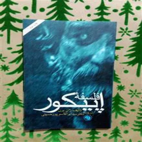 فلسفه
