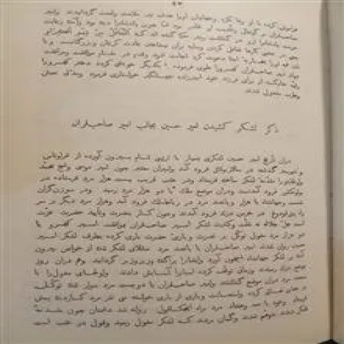 فروش ظفرنامه(تاریخ فتوحات امیر تیمور گورکانی)