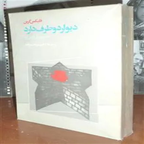 دیوار