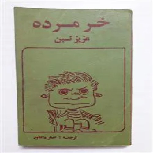 خر