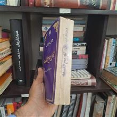 فروش تاریخ فلسفه ویل دورانت