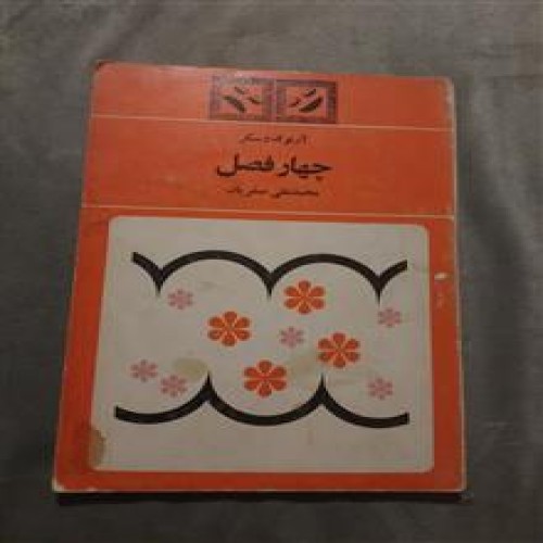 چهار