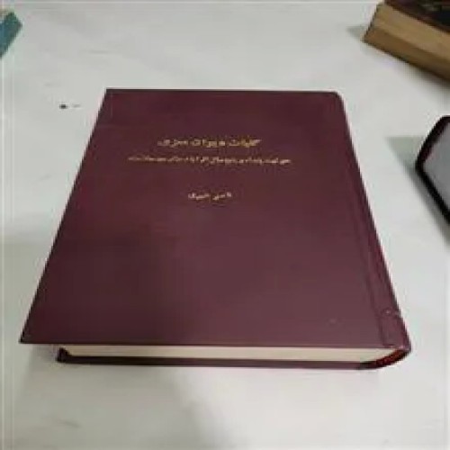 کلیات
