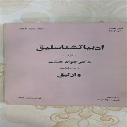 ادبیات