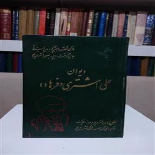 دیوان