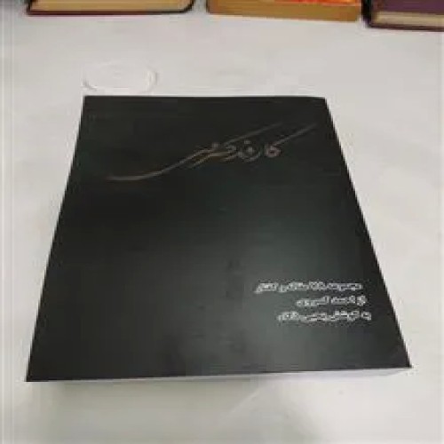 کاروند