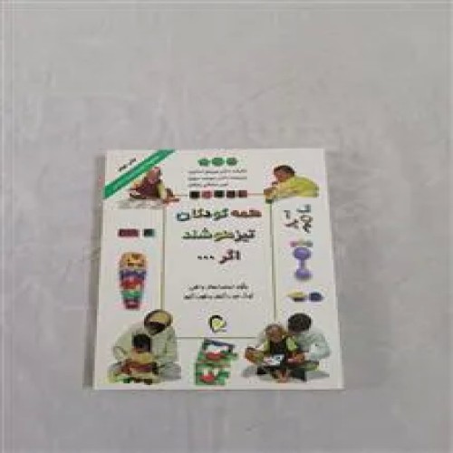 فروش تعلیم و تربیت بنیادین (همه کودکان تیز هوشمند)