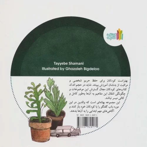 کتاب کودک این بازی را دوست ندارم