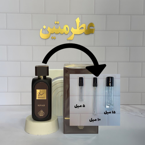 دکانت عطر ادوپرفیوم حیاتی رویال شرکت فراگرنس