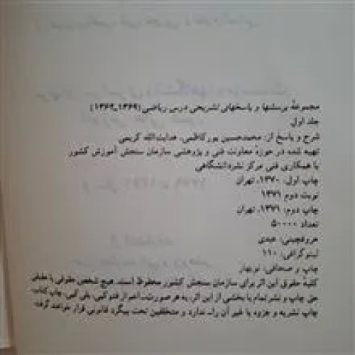 فروش ریاضی دو جلدی ریاضی پرسش و پاسخ62 تا 71