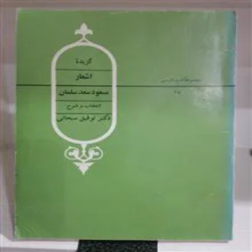 گزیده