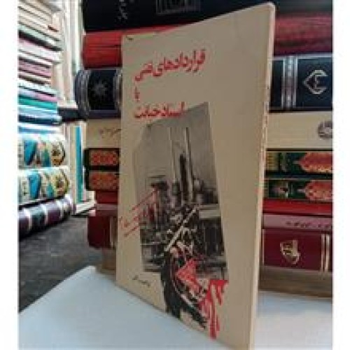 قراردادهای