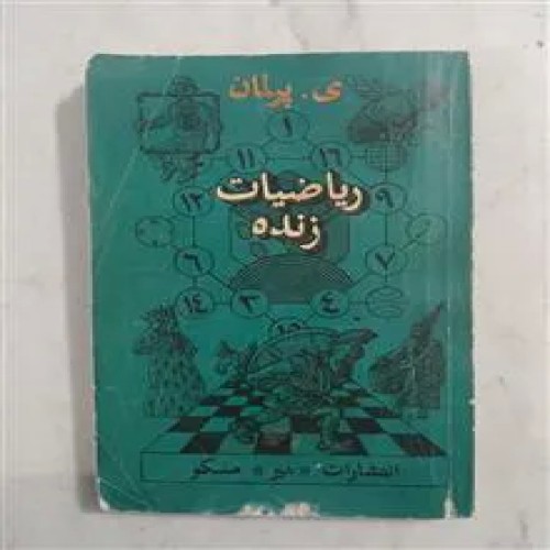 ریاضیات