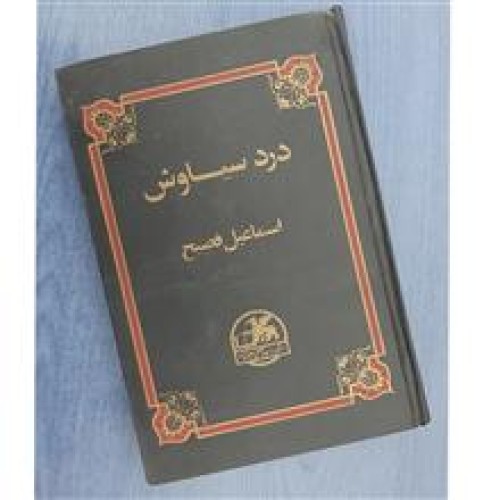 درد