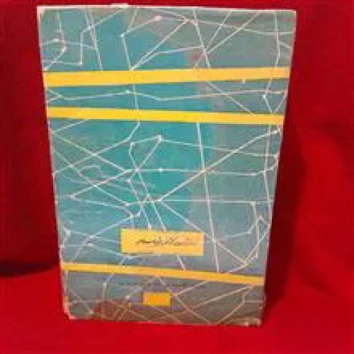 فروش کتاب تحف العقول اثر شیخ لثقه الجلیل الاقدامی 1350