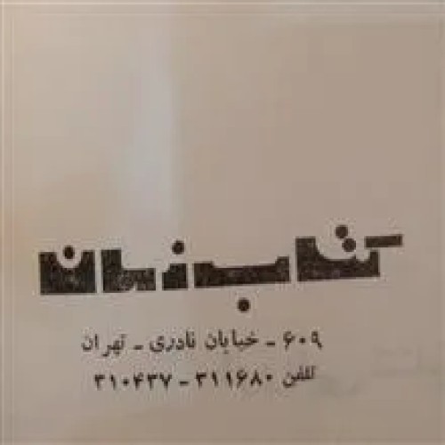 ارزیابی