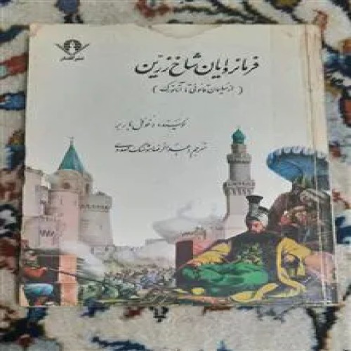 فرمانروایان