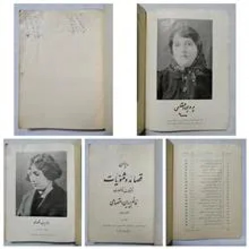 فروش دیوان قصائد و مثنویات و تمثیلات و پروین اعتصامی