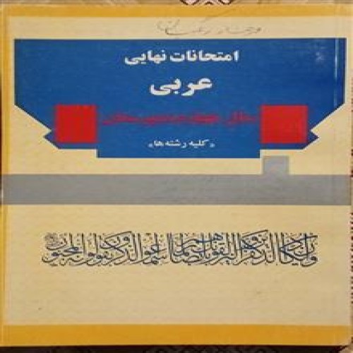 امتحانات
