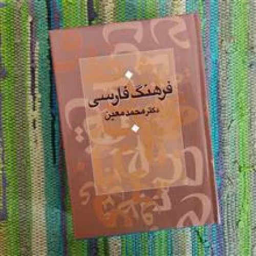 فرهنگ