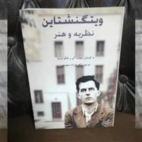 ویتگنشتاین