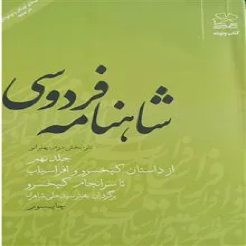 شاهنامه