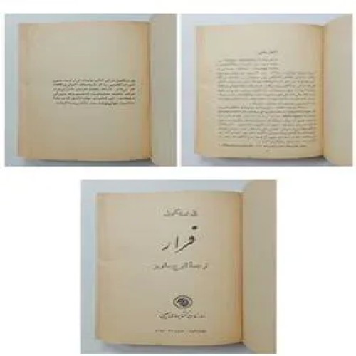 فرار